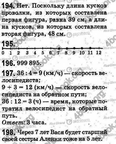 ГДЗ Математика 5 класс страница 194-198